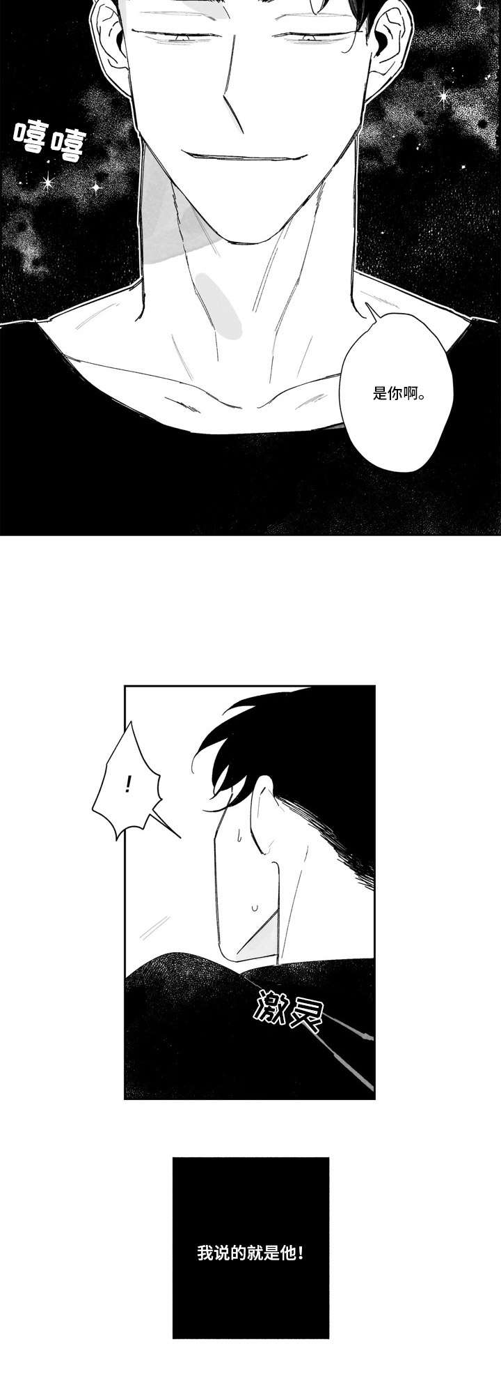《单行道人生》第2章代班 第4页