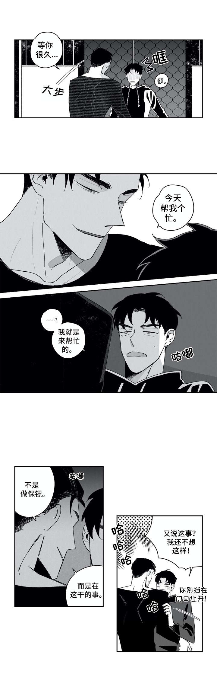 《单行道人生》第2章代班 第5页