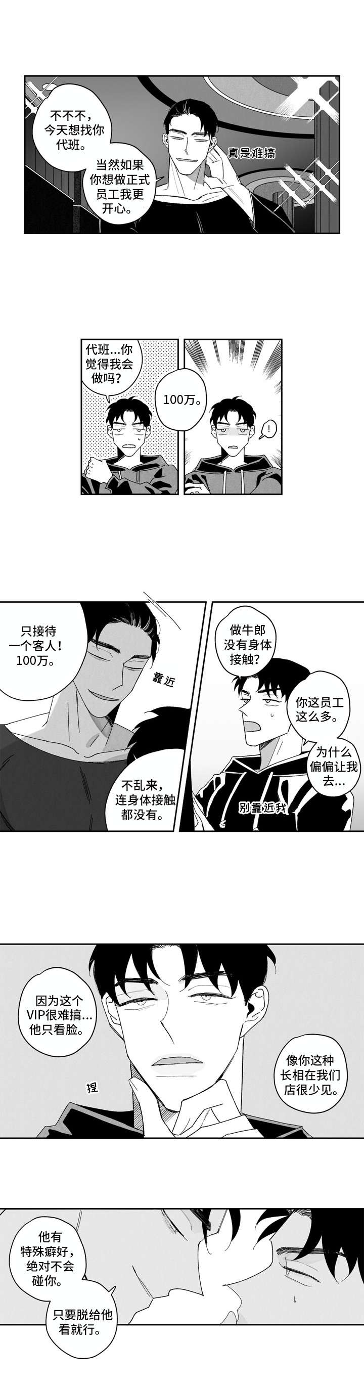 《单行道人生》第2章代班 第6页