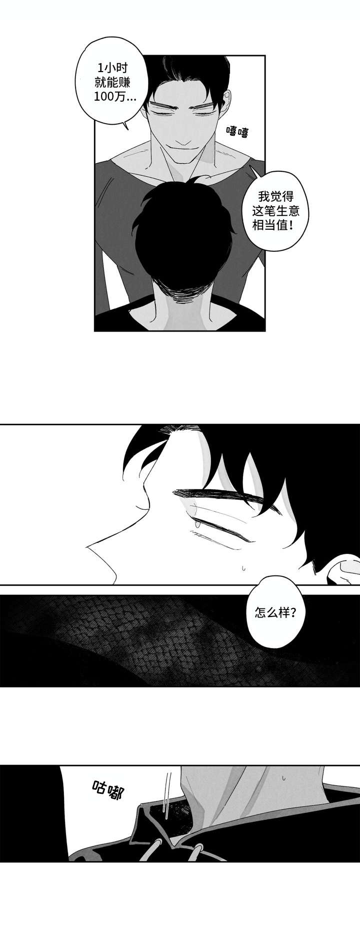 《单行道人生》第2章代班 第7页