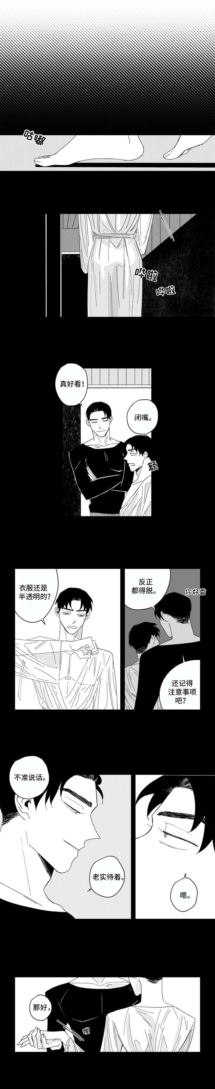 《单行道人生》第2章代班 第8页