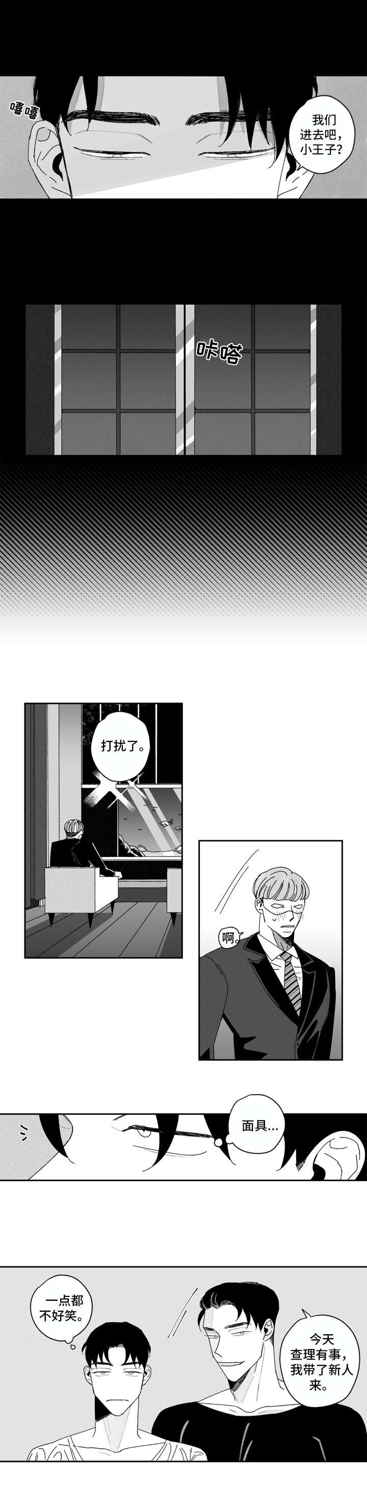 《单行道人生》第2章代班 第9页