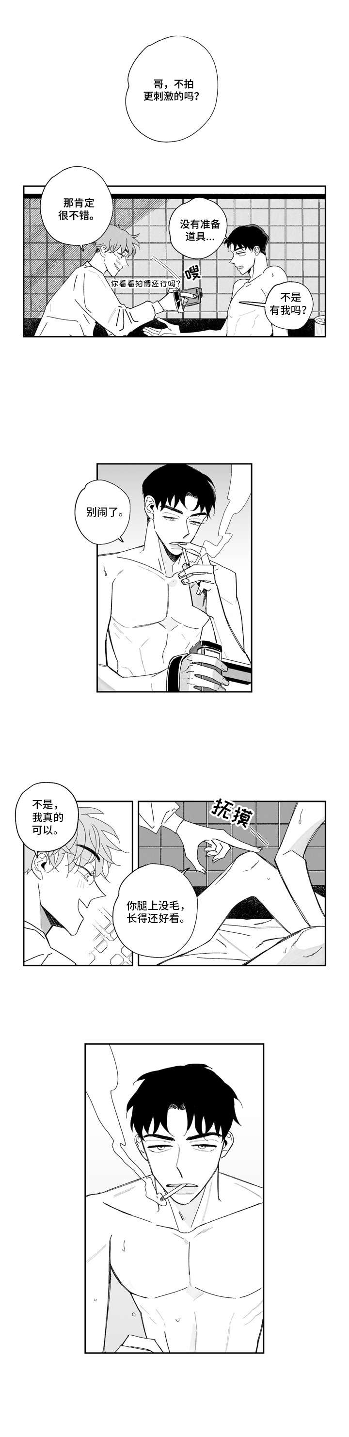 《单行道人生》第1章拍视频 第2页