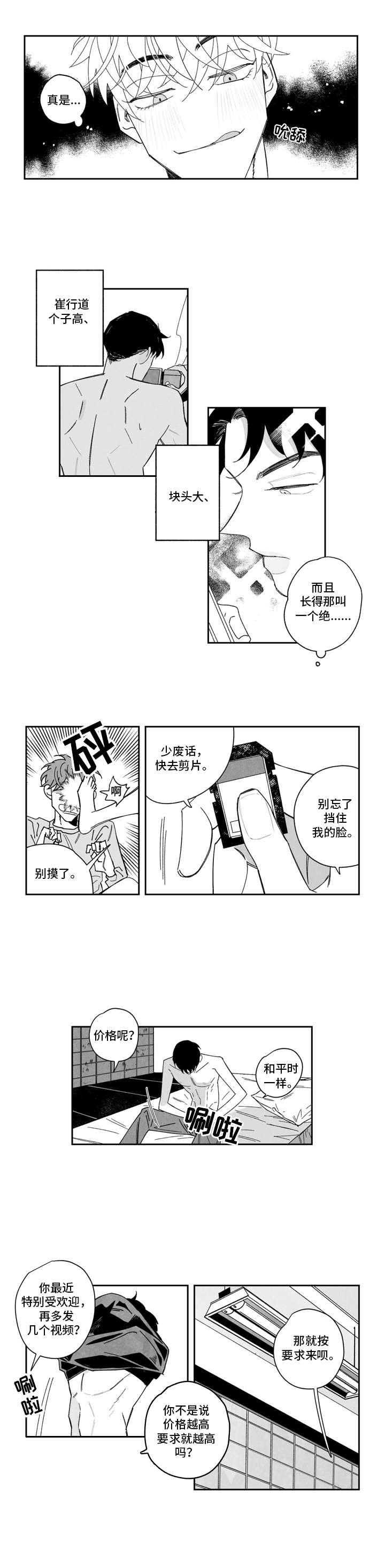 《单行道人生》第1章拍视频 第3页