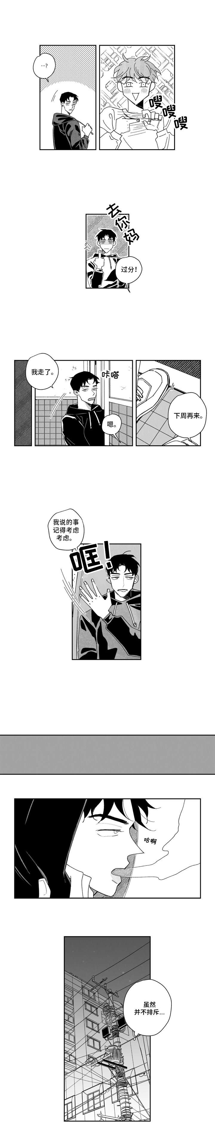 《单行道人生》第1章拍视频 第4页