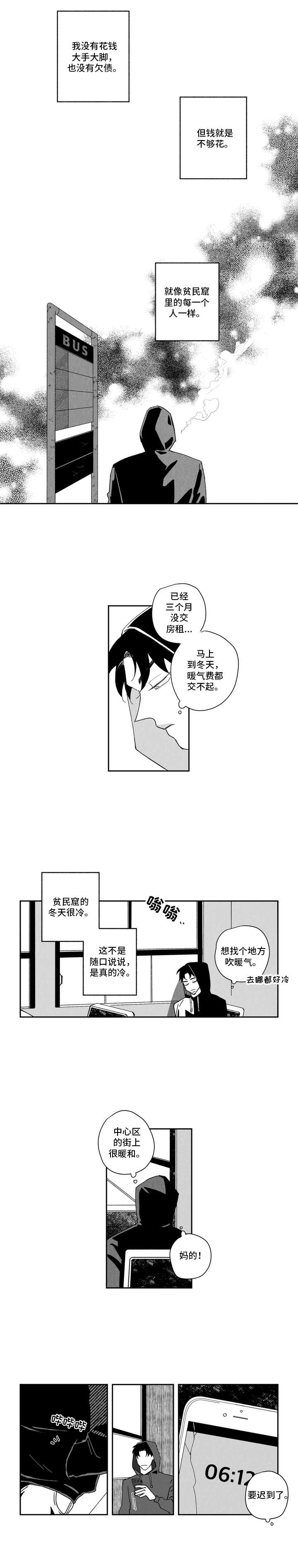 《单行道人生》第1章拍视频 第6页