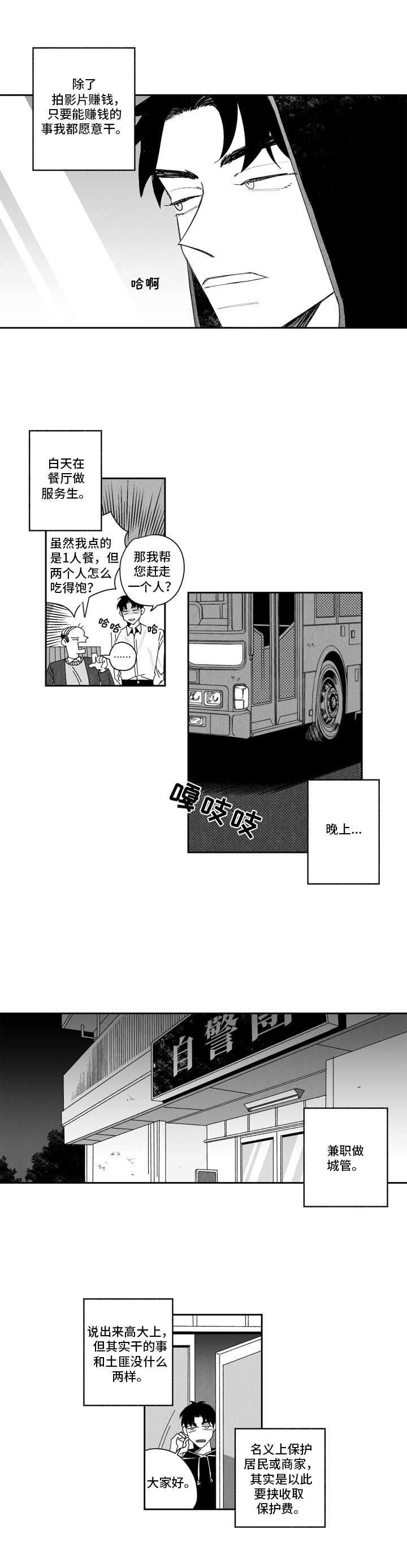 《单行道人生》第1章拍视频 第7页