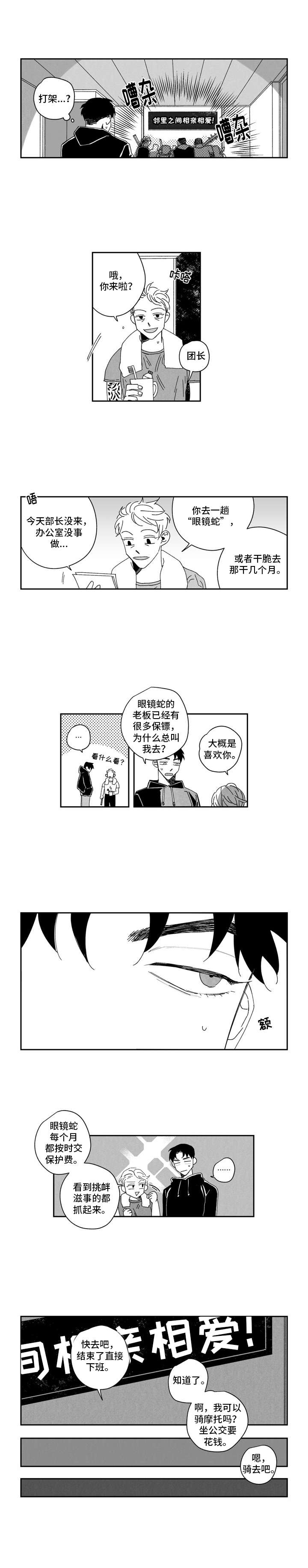 《单行道人生》第1章拍视频 第8页