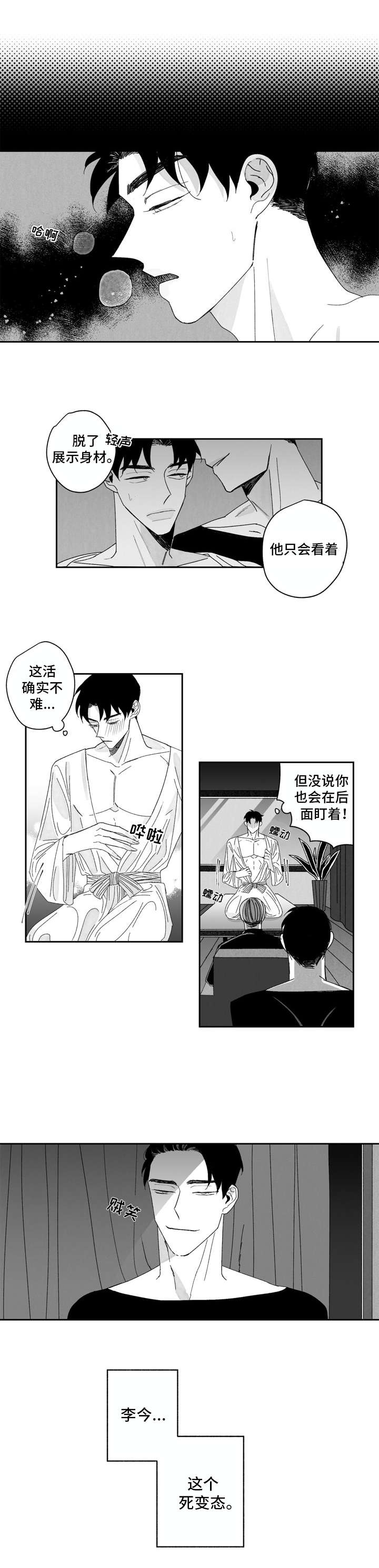 《单行道人生》第3章一直盯着 第1页