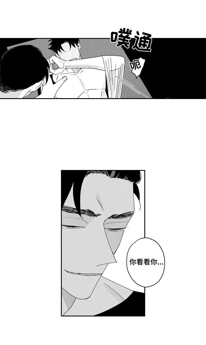 《单行道人生》第3章一直盯着 第5页