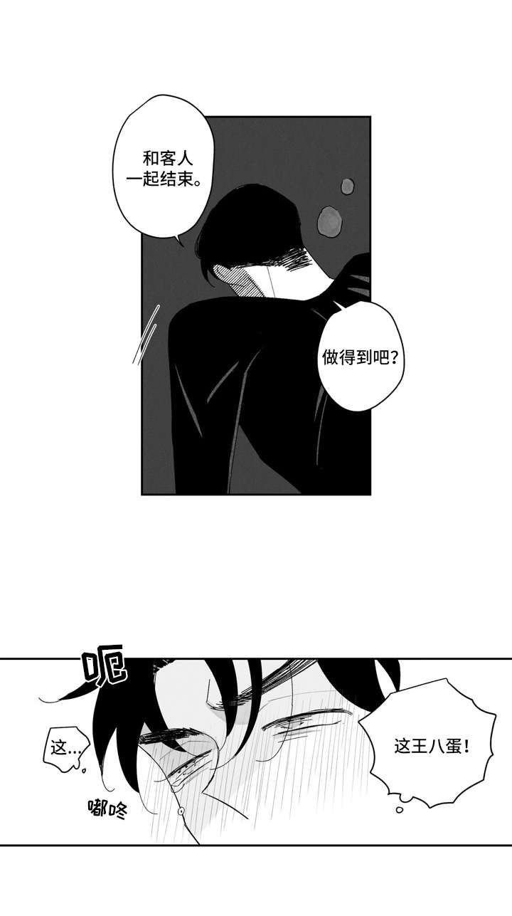 《单行道人生》第3章一直盯着 第6页