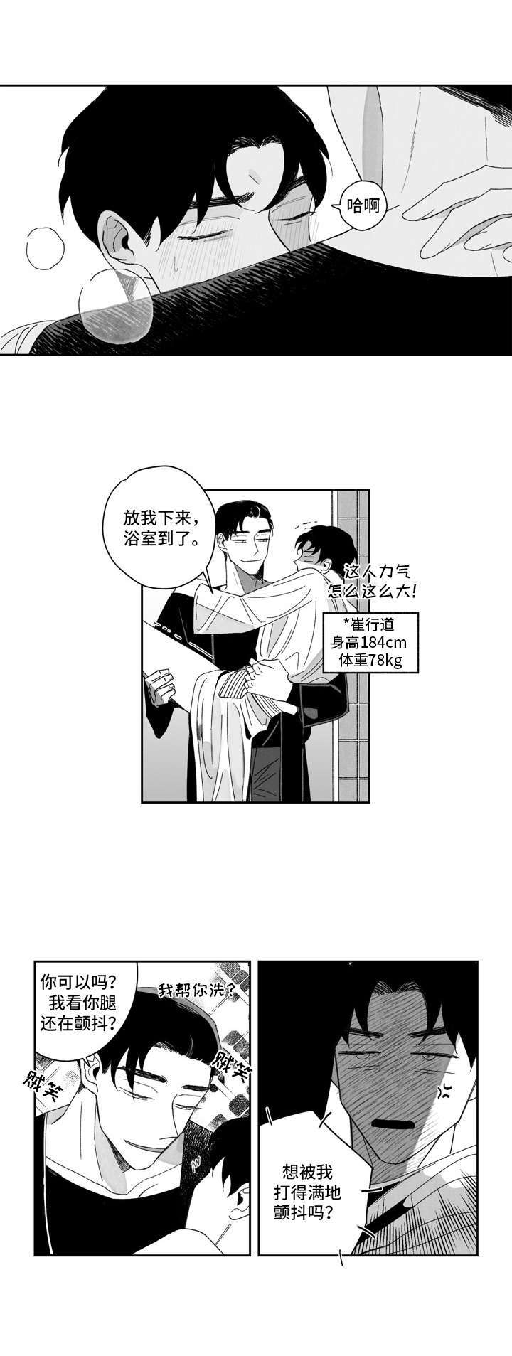 《单行道人生》第3章一直盯着 第8页
