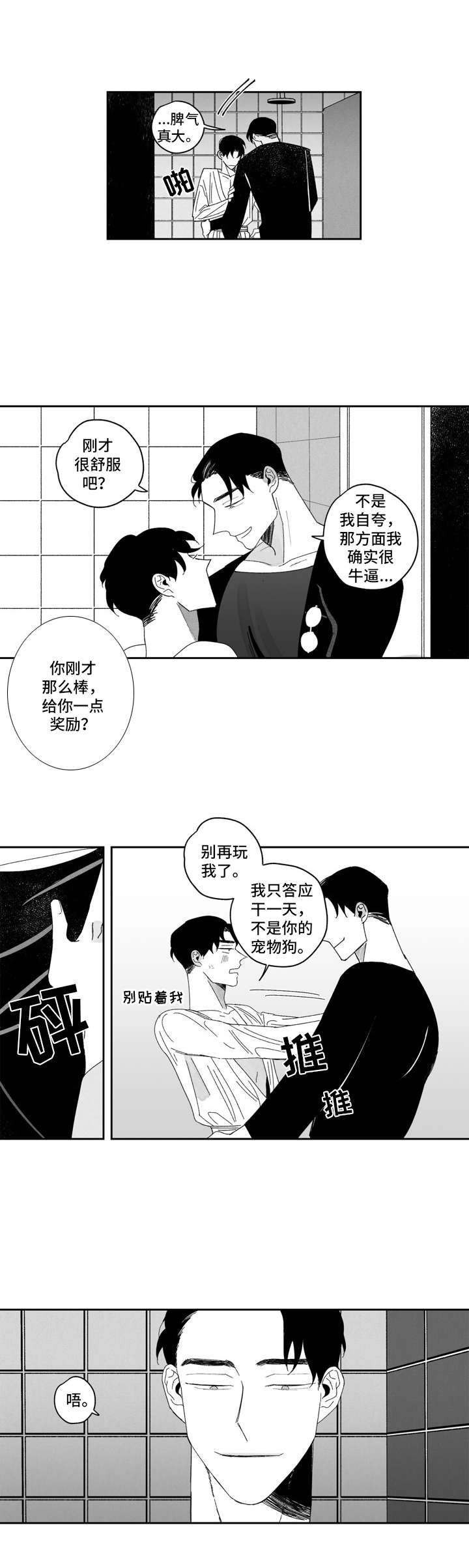 《单行道人生》第3章一直盯着 第9页