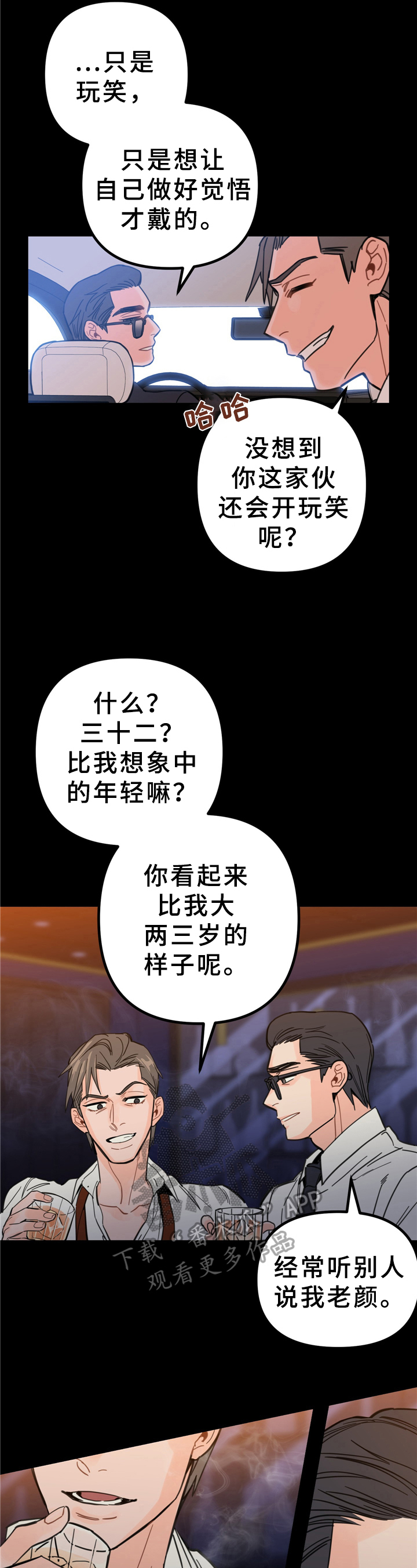 《未确认关系》第6章救援 第2页