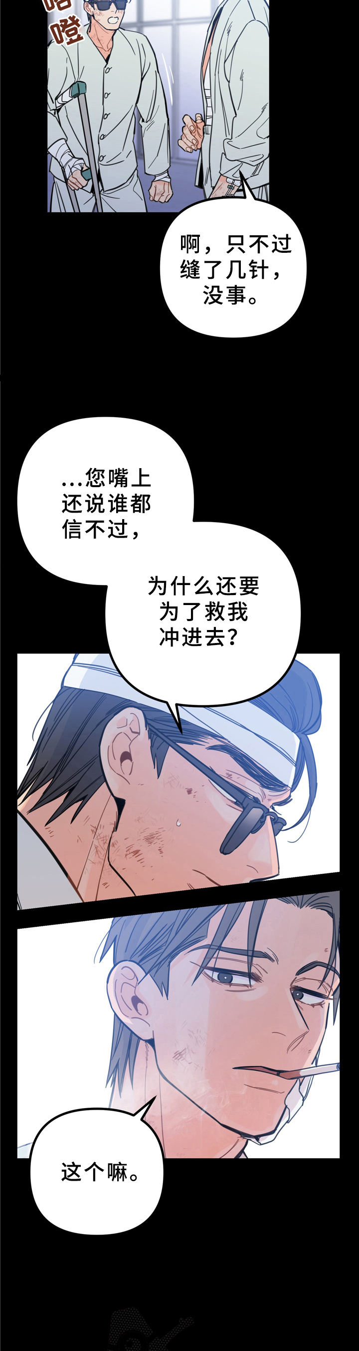 《未确认关系》第6章救援 第4页