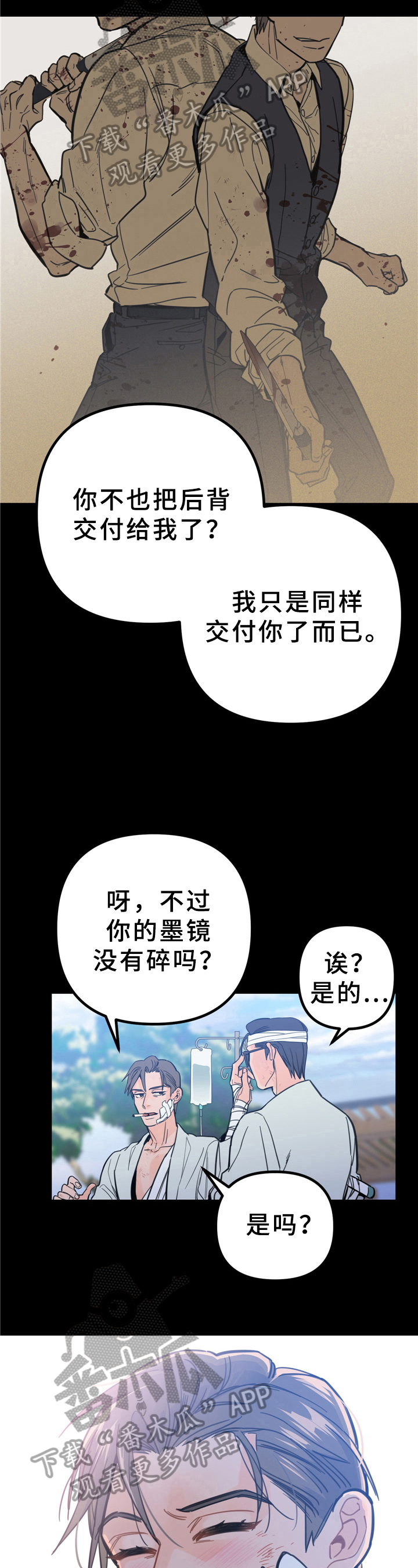 《未确认关系》第6章救援 第5页