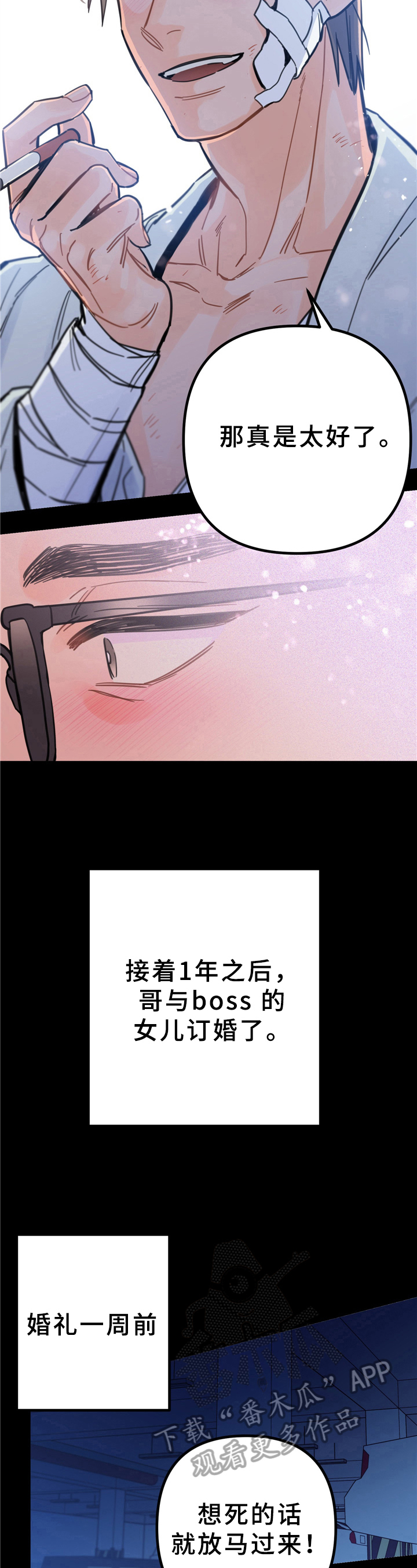 《未确认关系》第6章救援 第6页