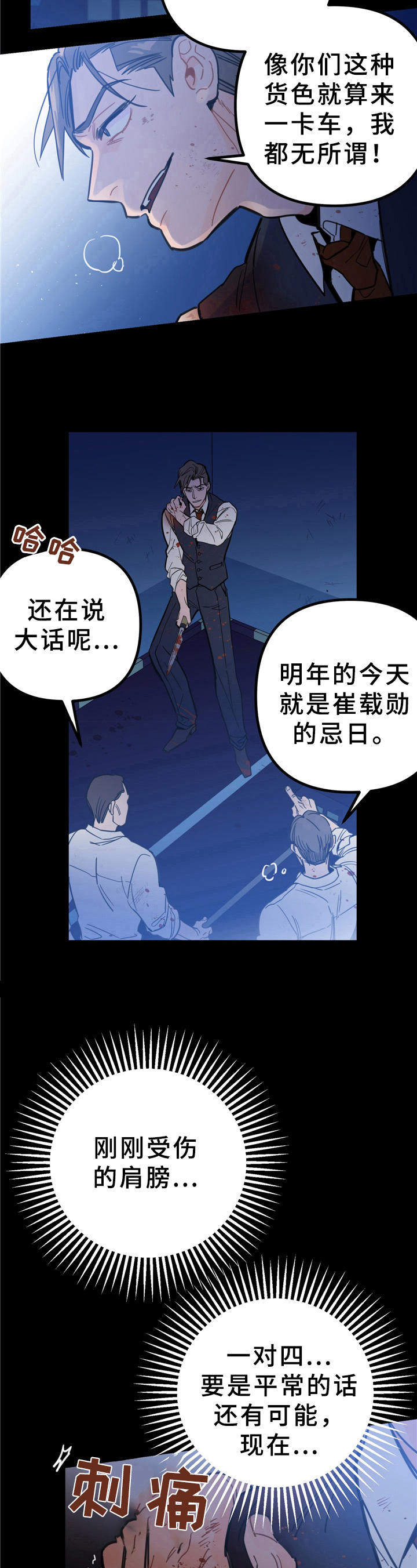 《未确认关系》第6章救援 第7页