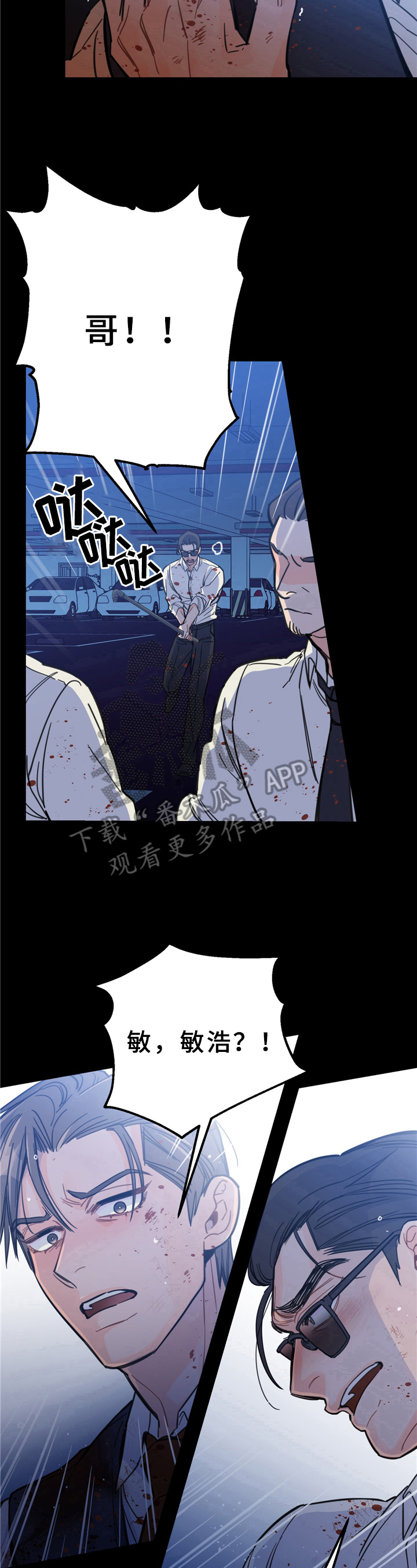 《未确认关系》第6章救援 第8页