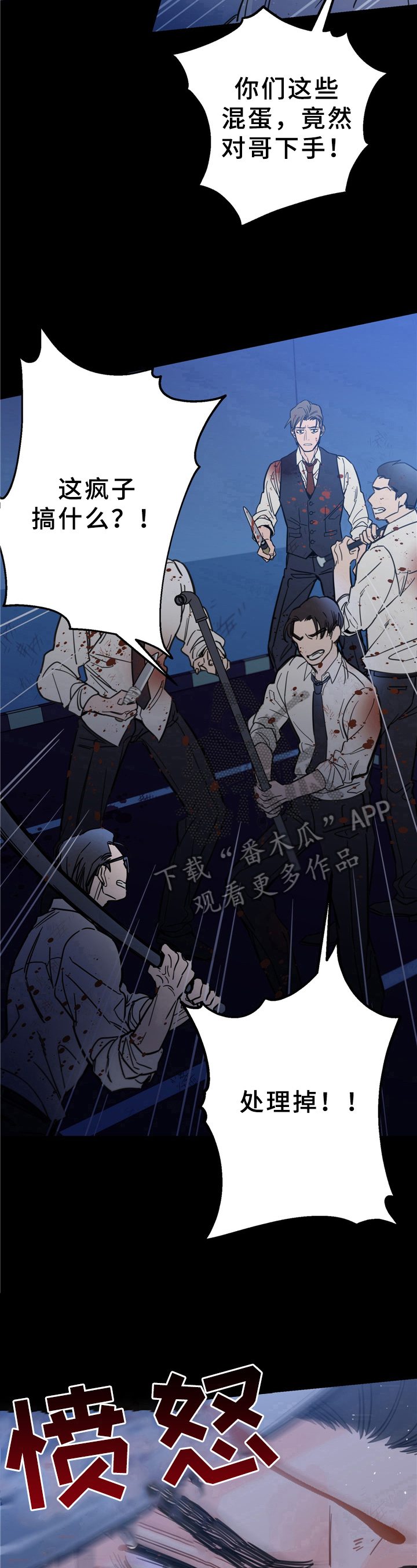 《未确认关系》第6章救援 第9页