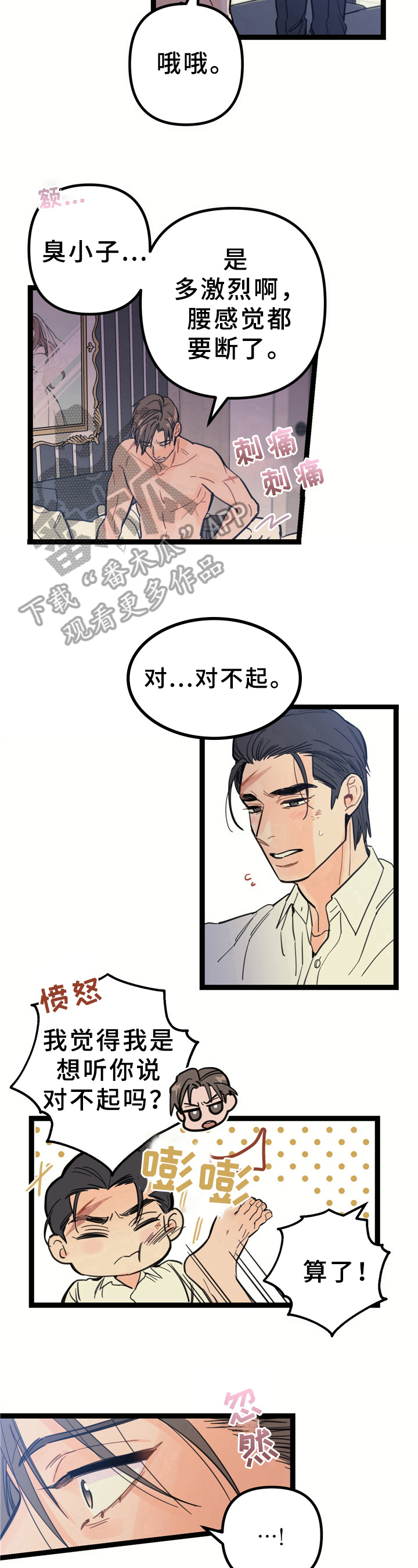 《未确认关系》第7章要求 第8页