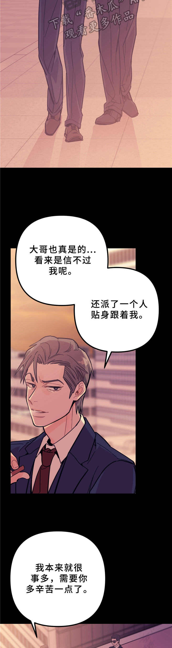 《未确认关系》第5章相处 第2页