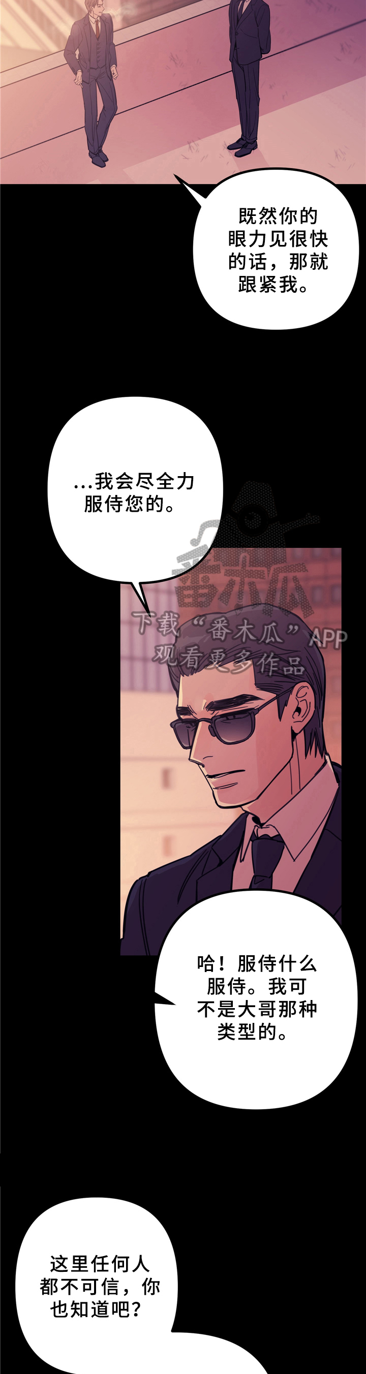 《未确认关系》第5章相处 第3页