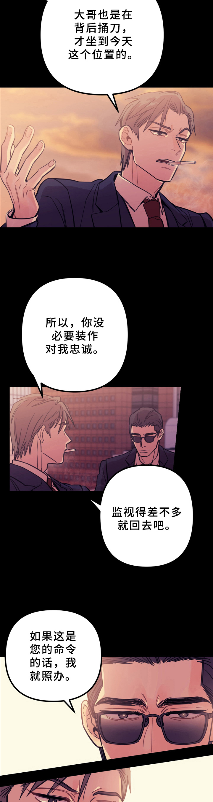 《未确认关系》第5章相处 第4页