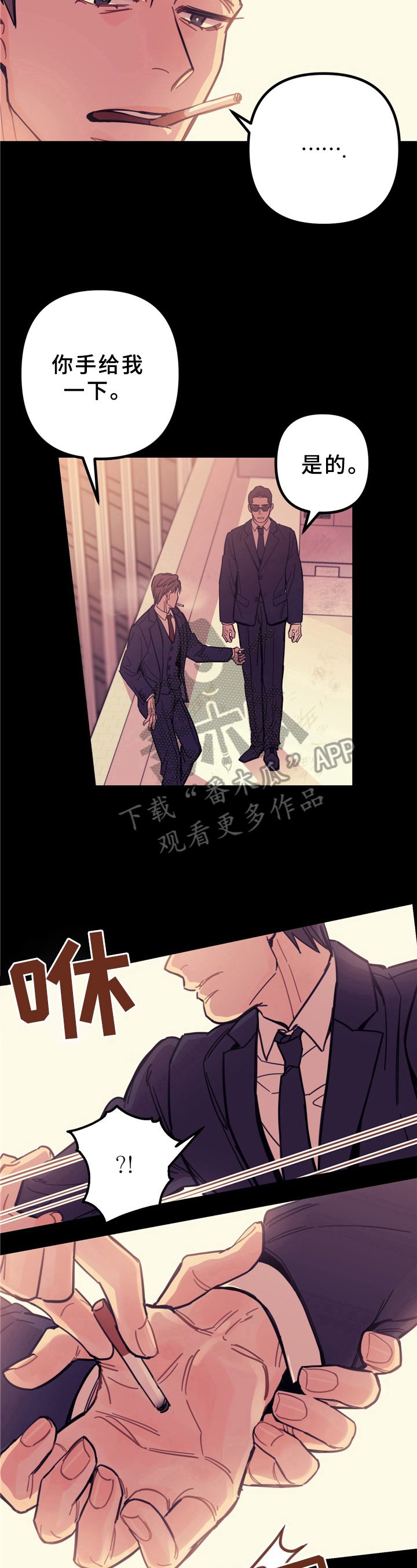《未确认关系》第5章相处 第5页