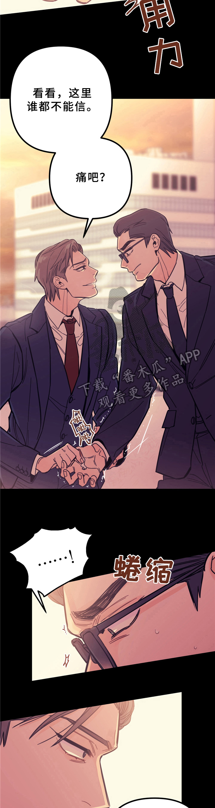 《未确认关系》第5章相处 第6页