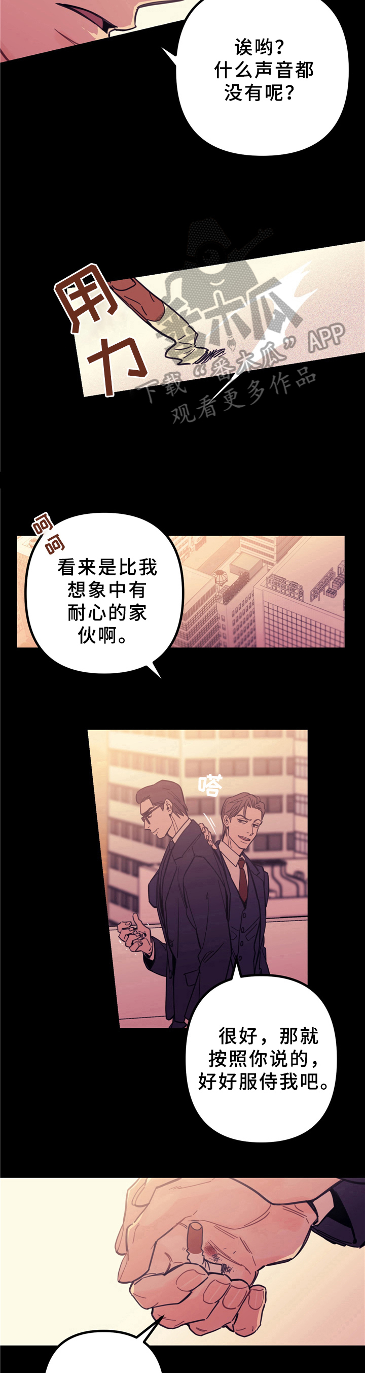 《未确认关系》第5章相处 第7页