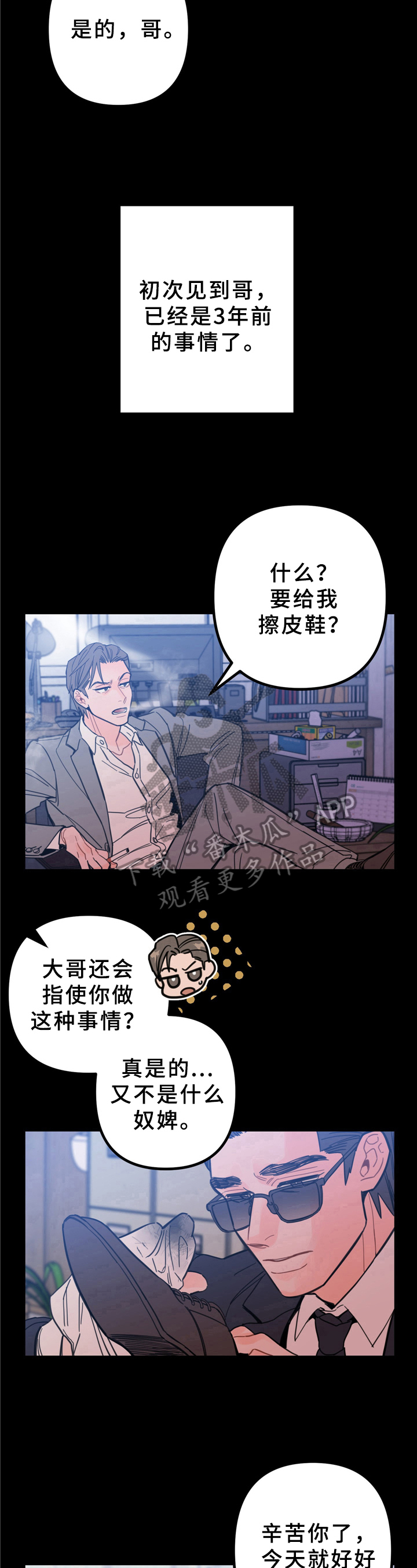 《未确认关系》第5章相处 第8页