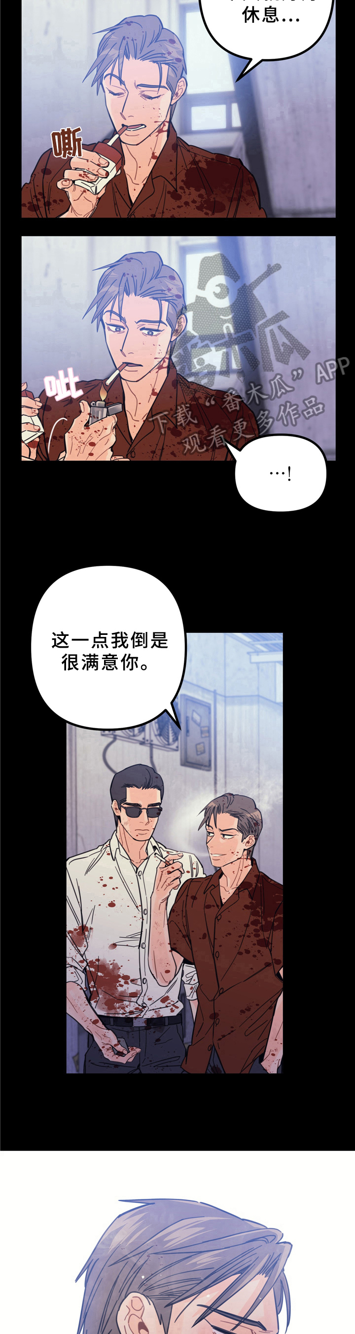 《未确认关系》第5章相处 第9页