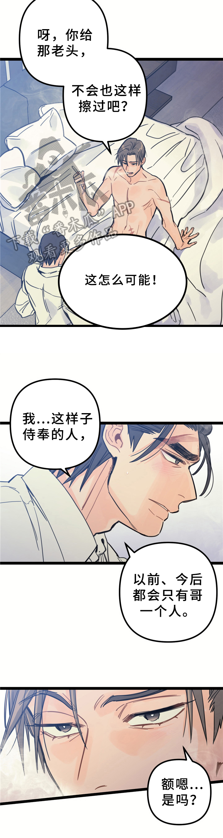 《未确认关系》第8章侍奉 第2页