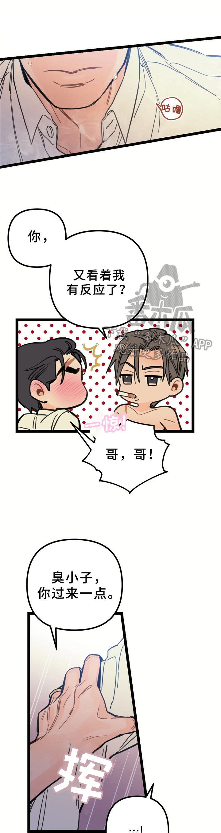 《未确认关系》第8章侍奉 第3页