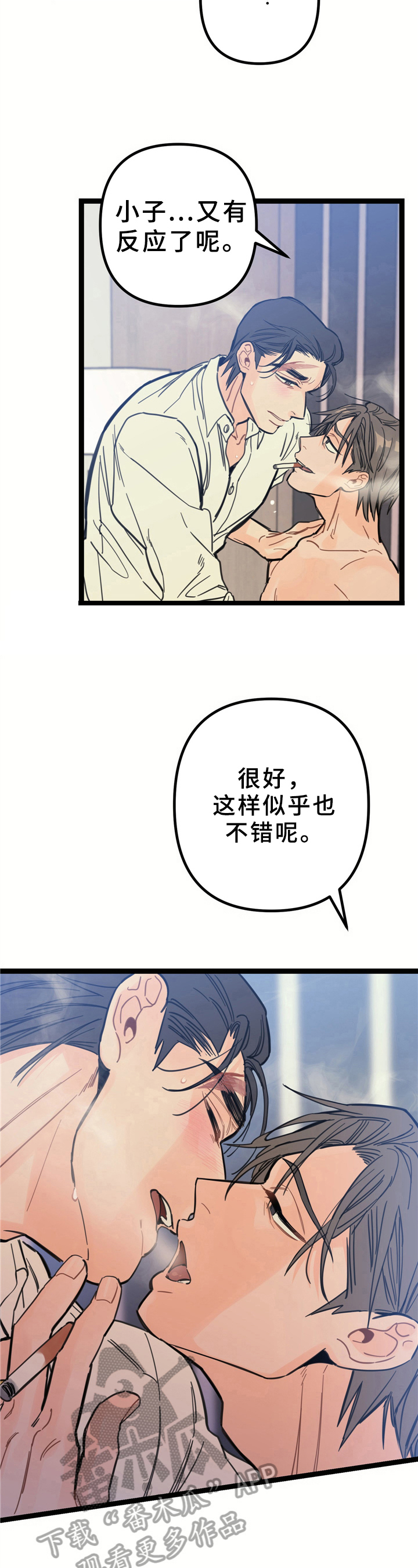 《未确认关系》第8章侍奉 第4页