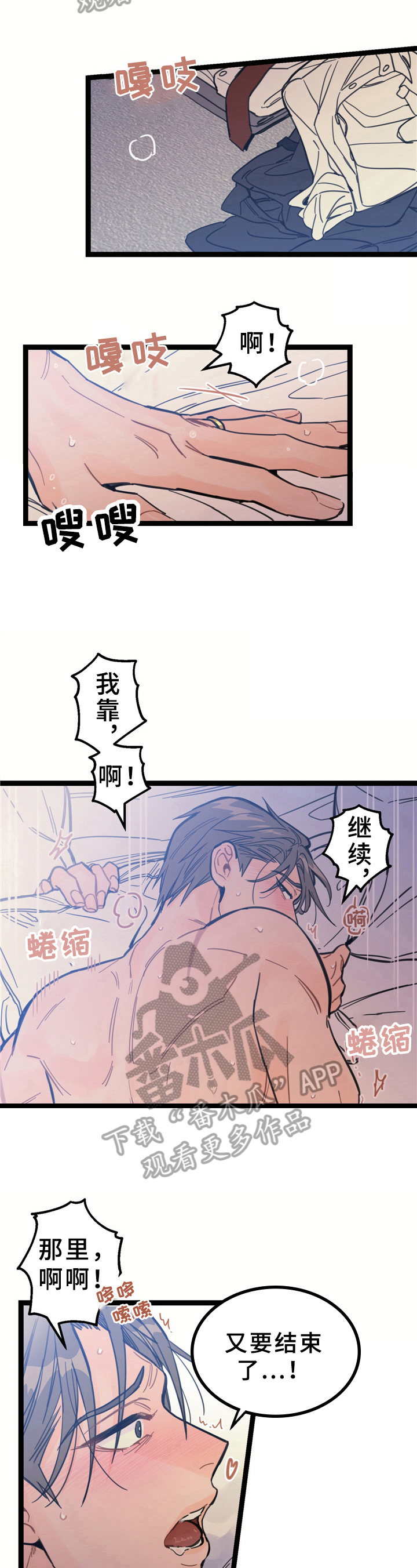 《未确认关系》第8章侍奉 第5页