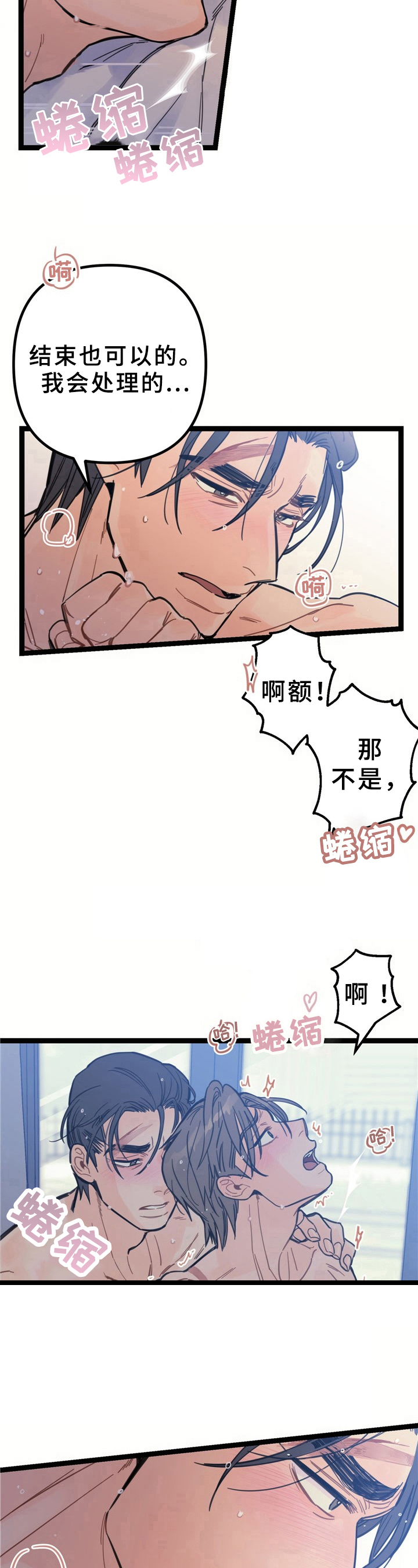 《未确认关系》第8章侍奉 第6页