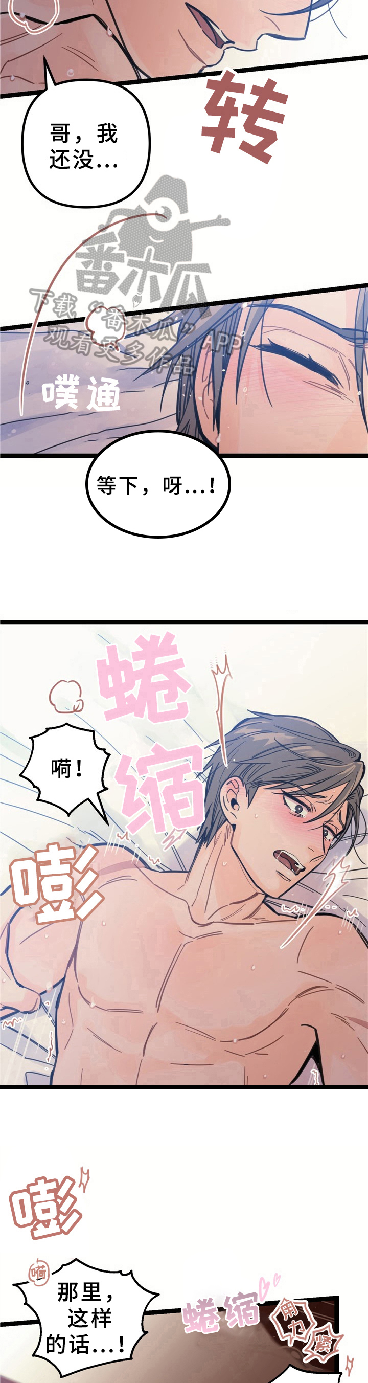 《未确认关系》第8章侍奉 第7页