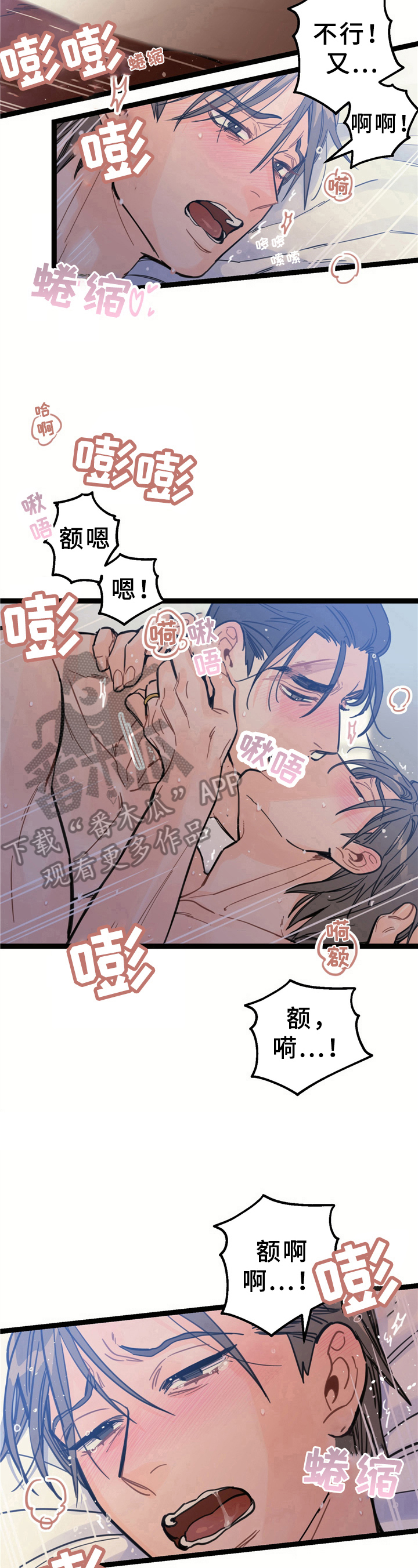 《未确认关系》第8章侍奉 第8页
