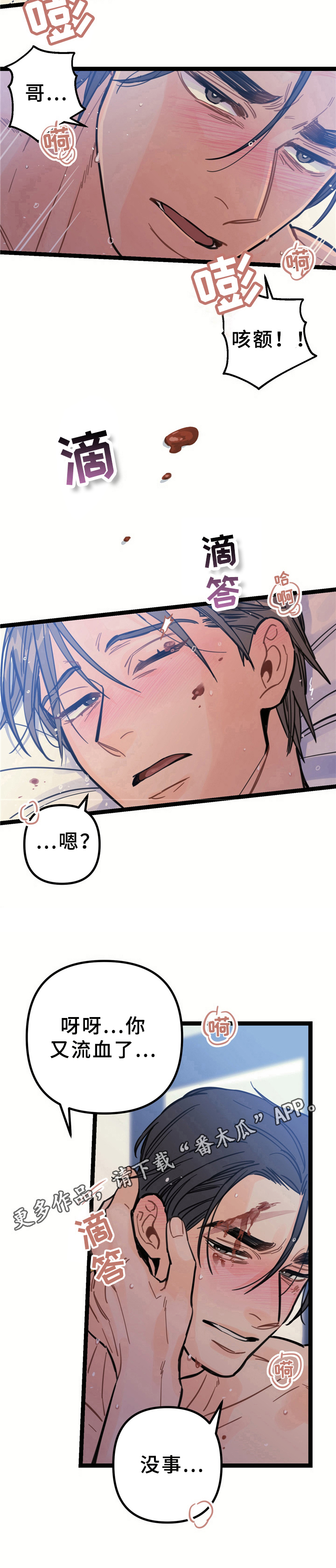 《未确认关系》第8章侍奉 第9页