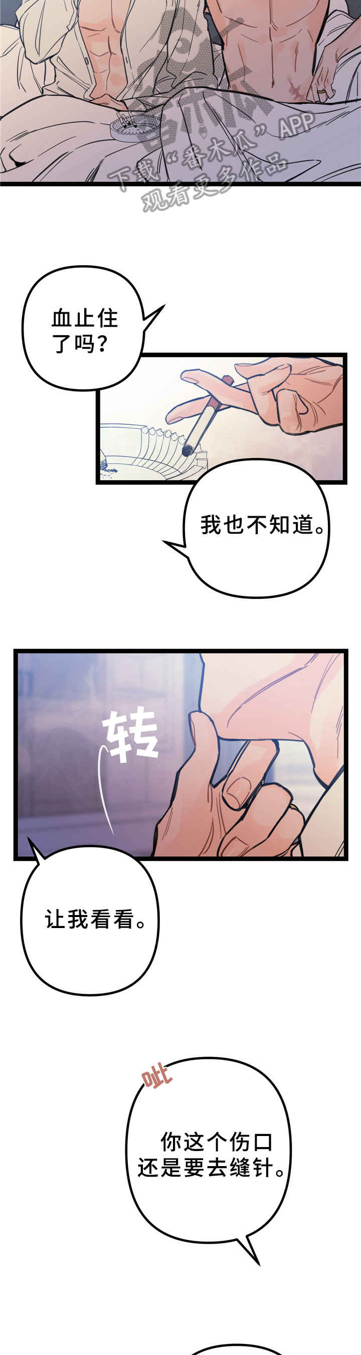《未确认关系》第9章混乱关系【第一季完结】 第2页