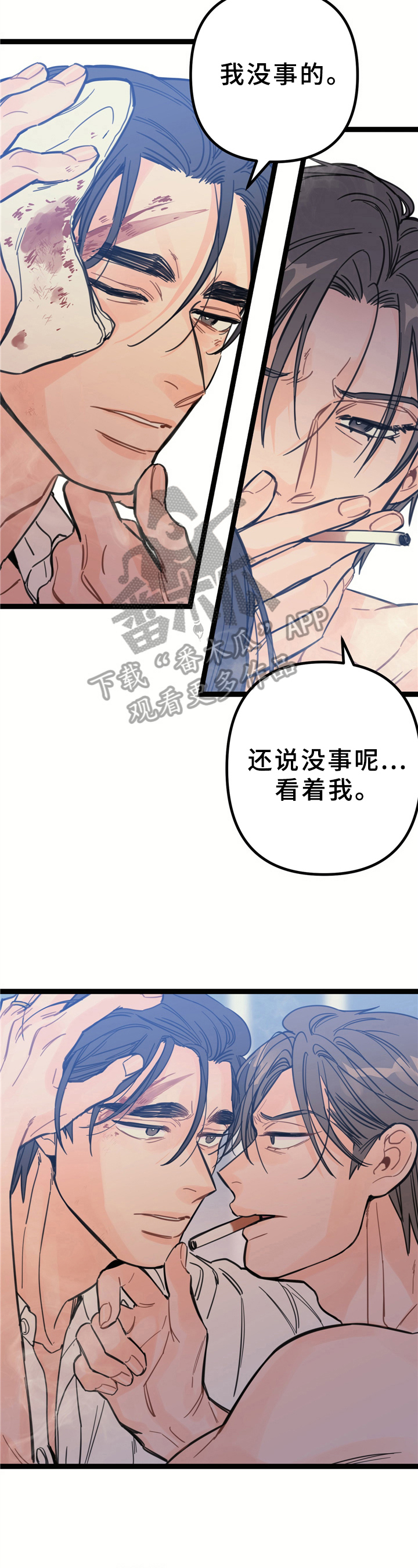 《未确认关系》第9章混乱关系【第一季完结】 第3页