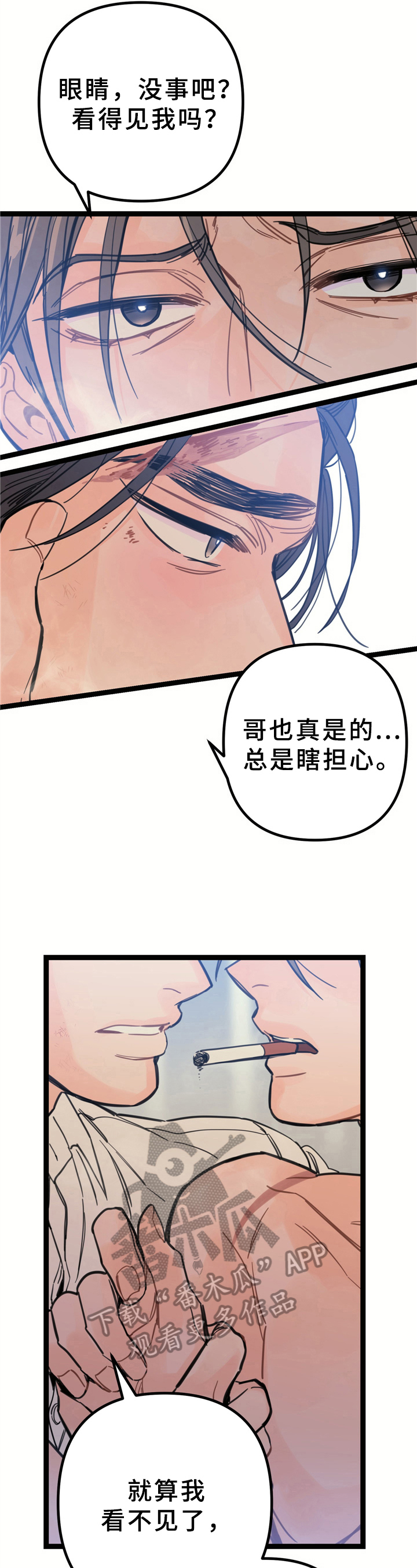 《未确认关系》第9章混乱关系【第一季完结】 第4页