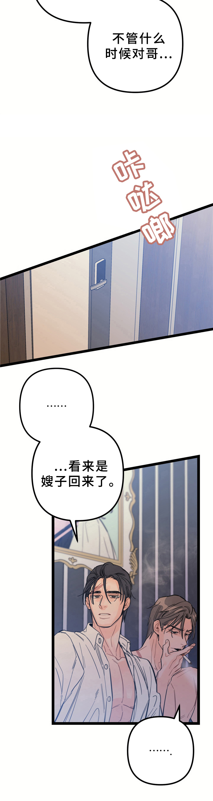 《未确认关系》第9章混乱关系【第一季完结】 第5页