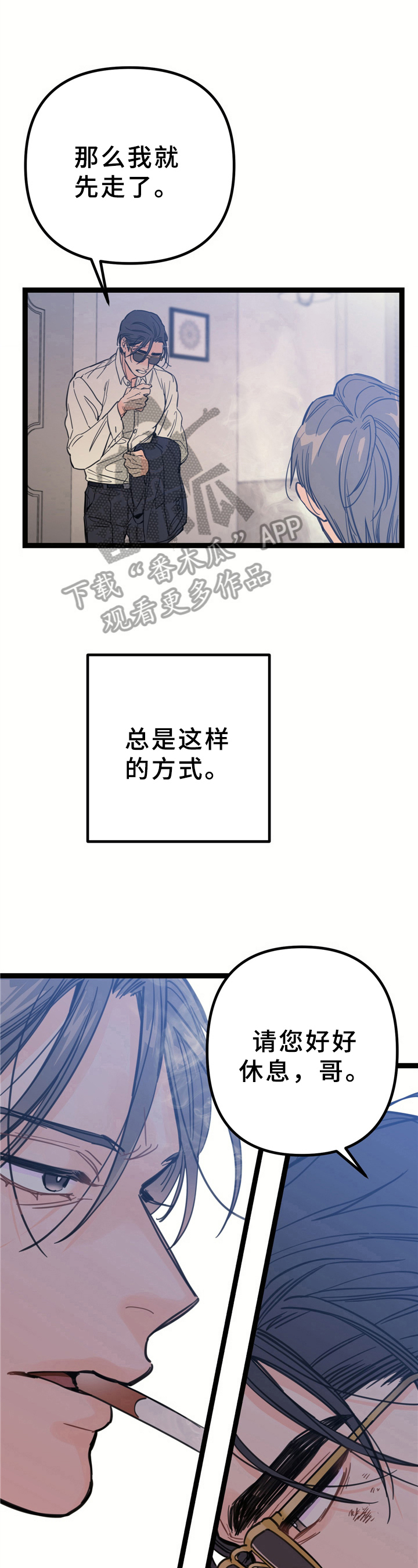 《未确认关系》第9章混乱关系【第一季完结】 第6页