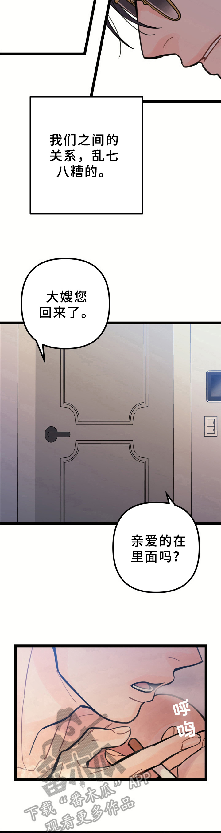 《未确认关系》第9章混乱关系【第一季完结】 第7页