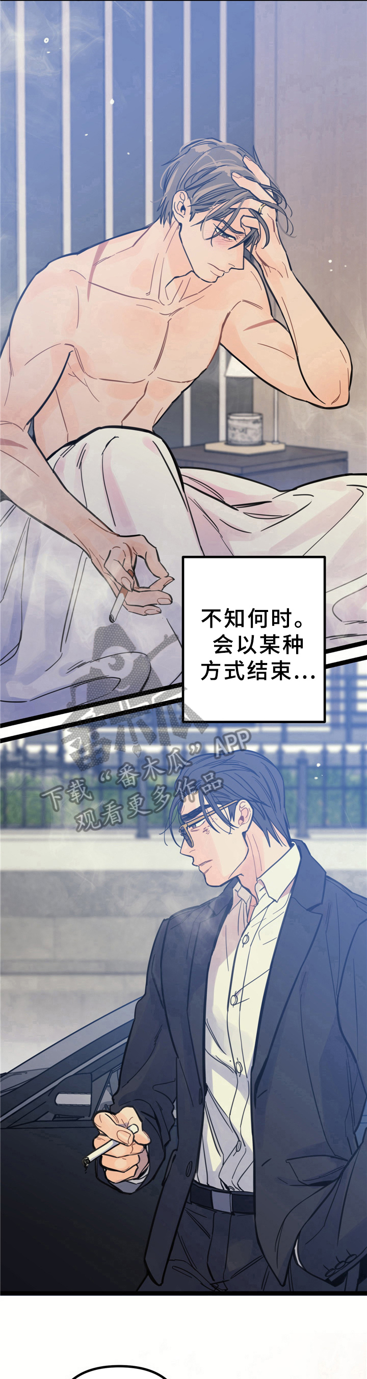 《未确认关系》第9章混乱关系【第一季完结】 第8页