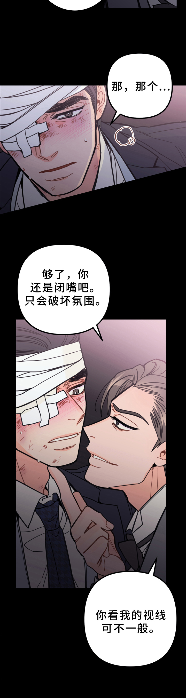 《未确认关系》第3章做法 第3页