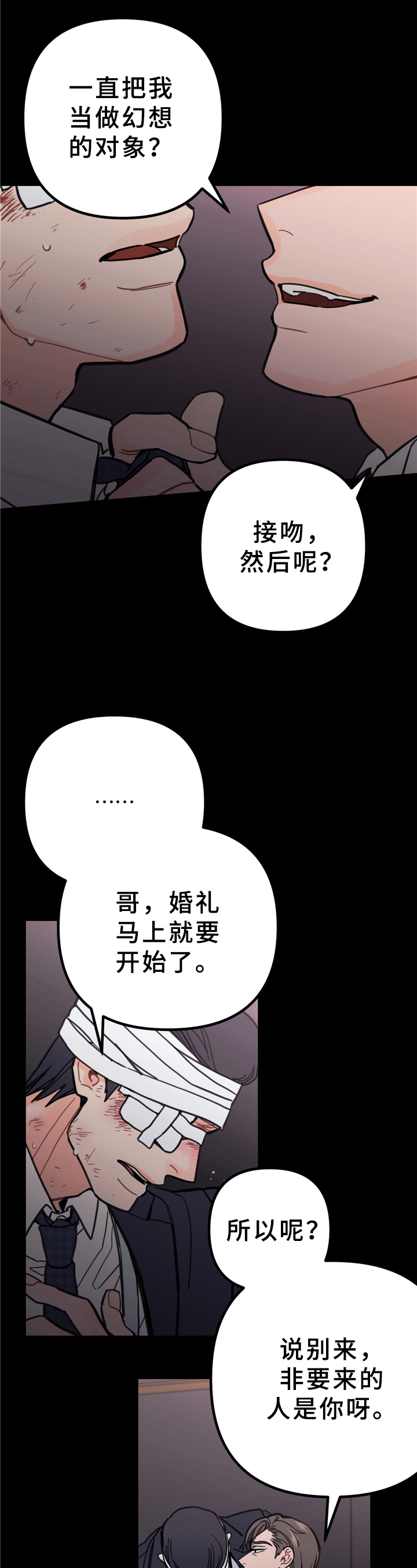 《未确认关系》第3章做法 第4页
